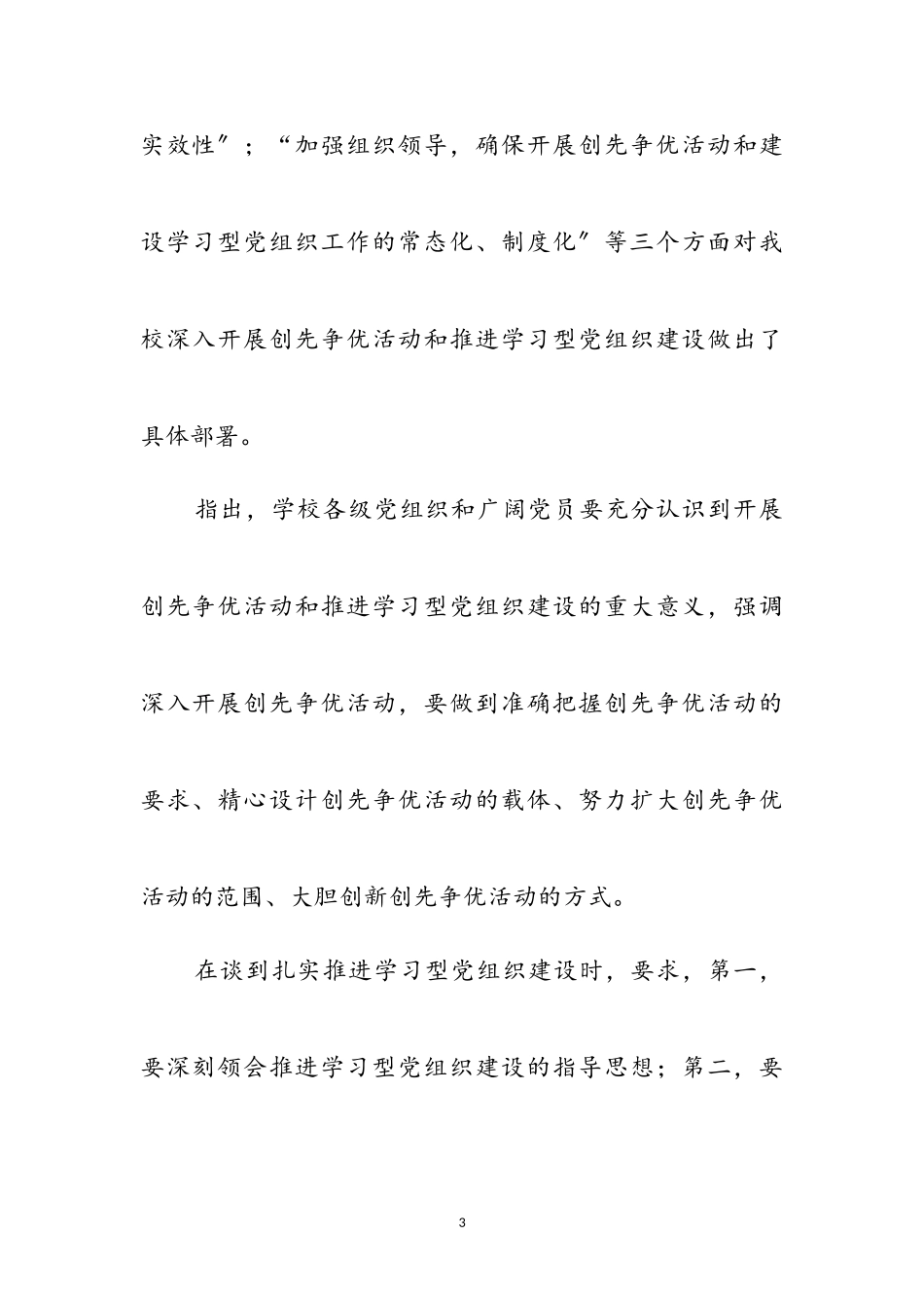 2023年学校党委创先争优活动心得体会参考范文.doc_第3页