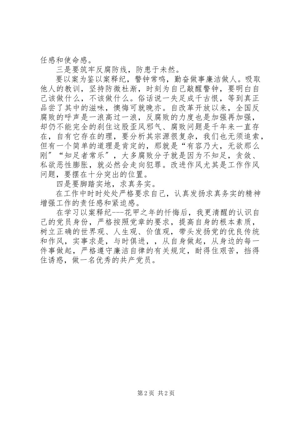 2023年《以案释纪花甲之年的忏悔》学习心得新编.docx_第2页