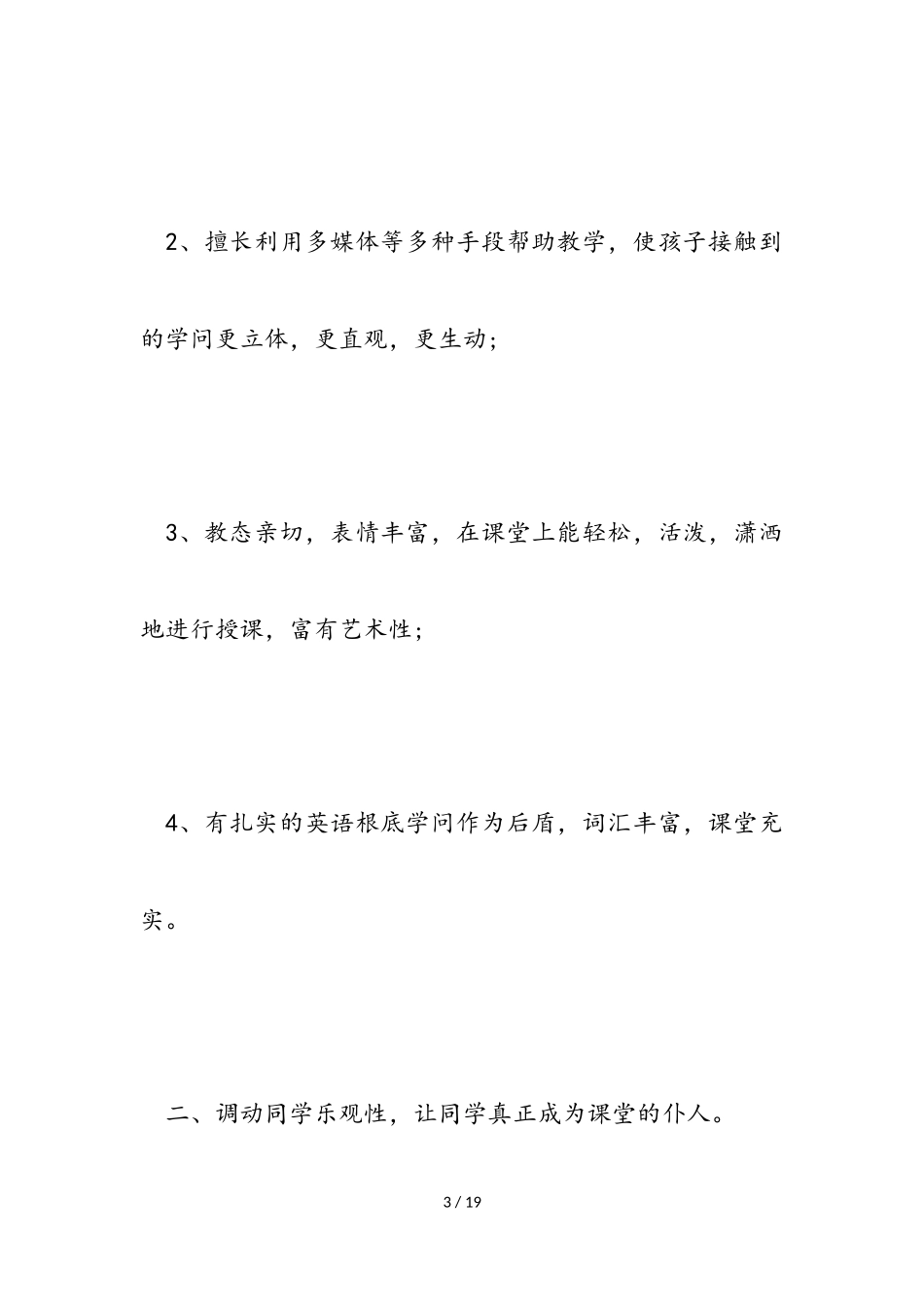 听课优秀教师学习心得体会2023.doc_第3页
