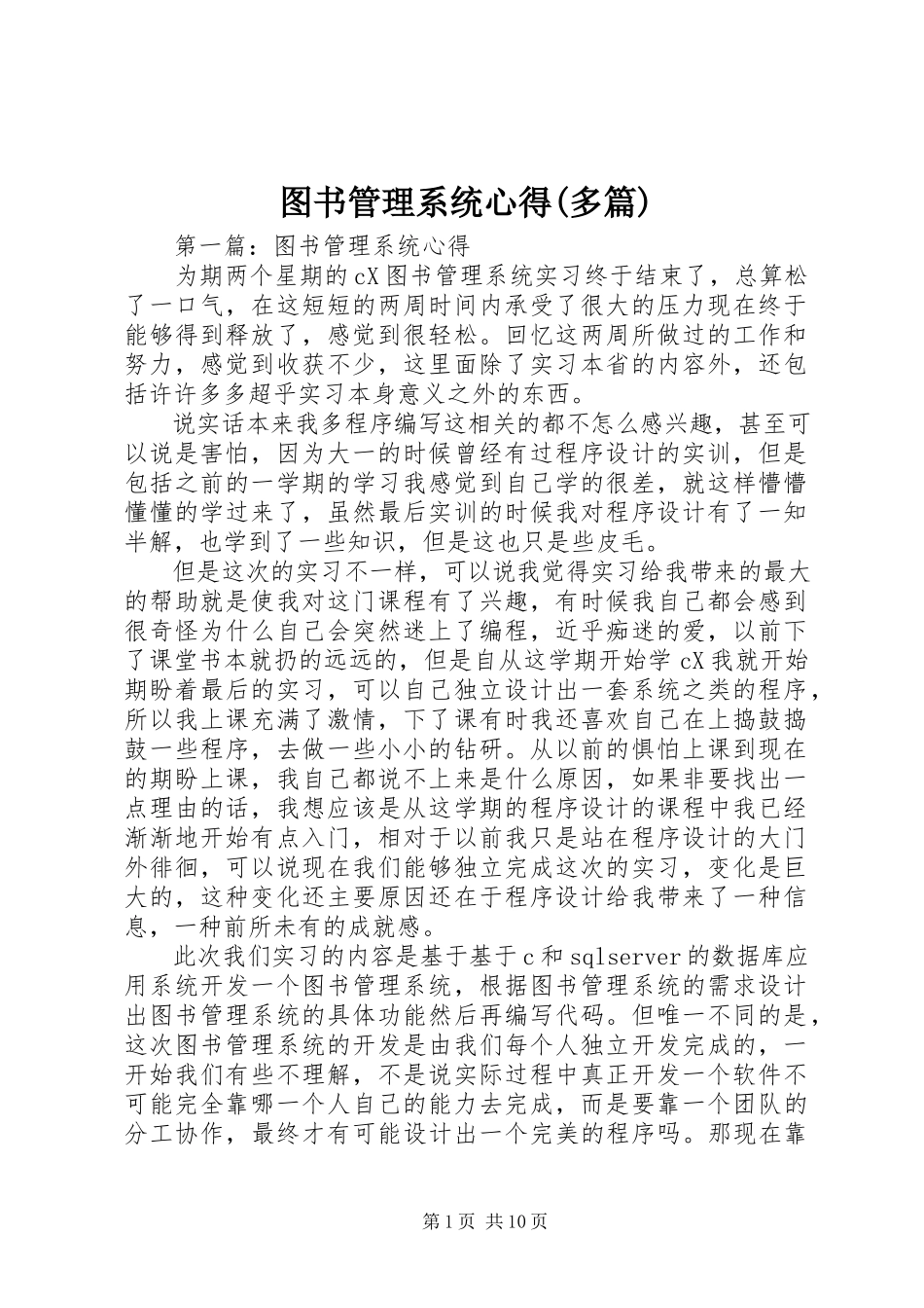 2023年图书管理系统心得多篇.docx_第1页