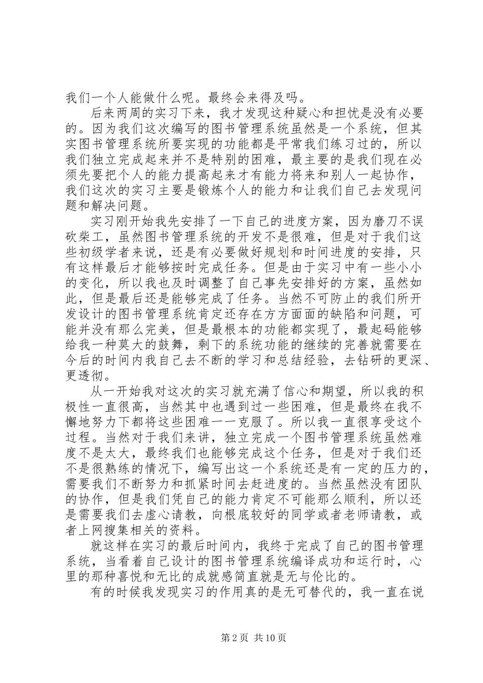 2023年图书管理系统心得多篇.docx_第2页