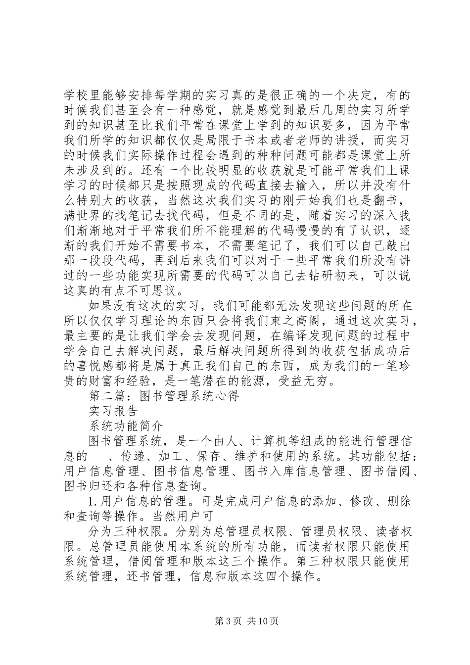 2023年图书管理系统心得多篇.docx_第3页