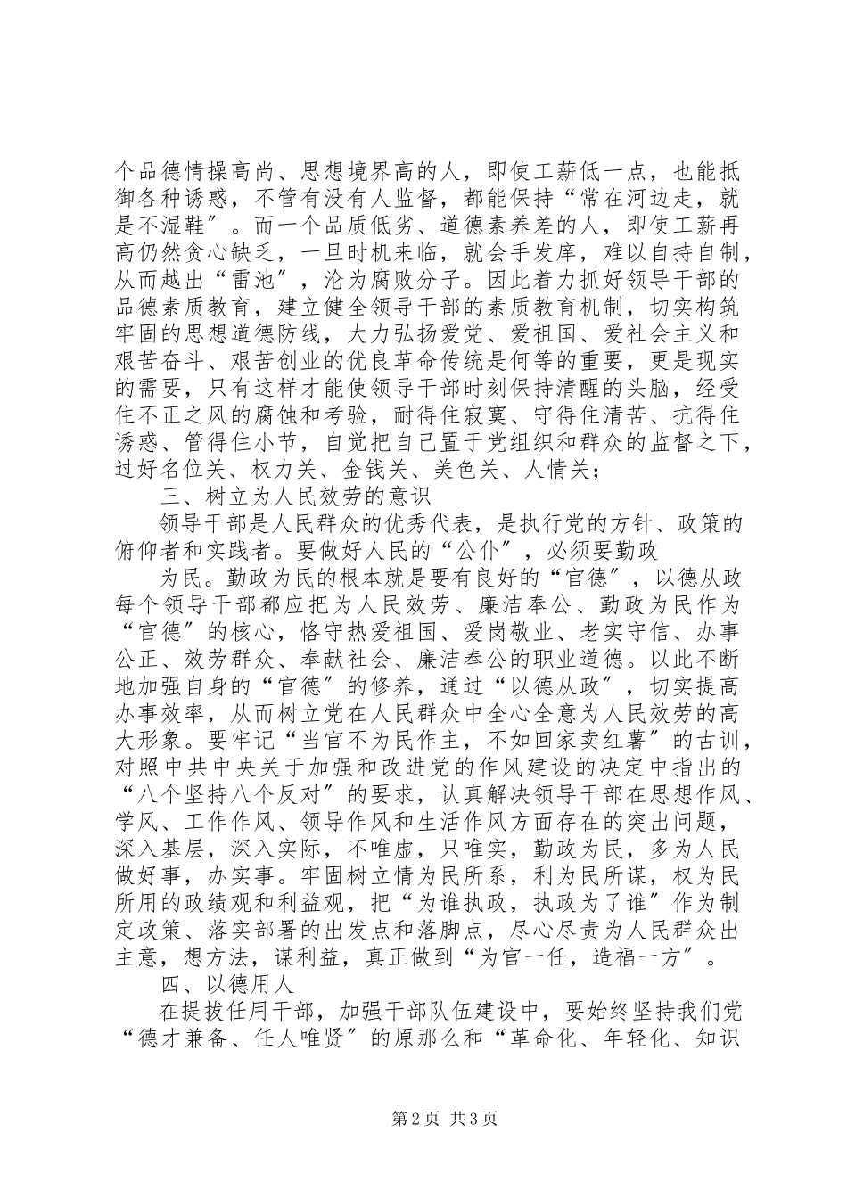 2023年领导干部学习“一书一片”心得体会.docx_第2页