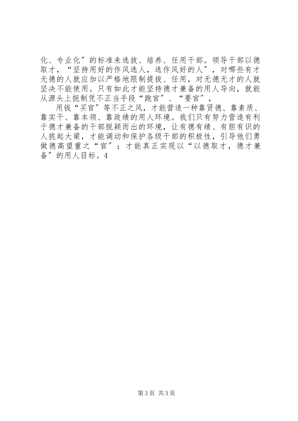 2023年领导干部学习“一书一片”心得体会.docx_第3页