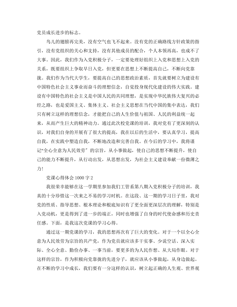 2023年党课心得体会1000字六篇.docx_第2页