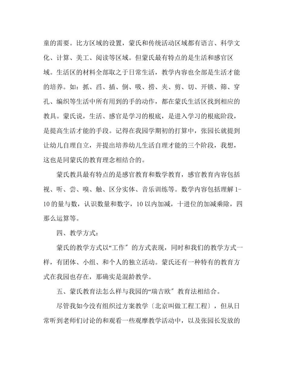 2023年教师个人计划总结蒙台梭利心得体会.docx_第2页