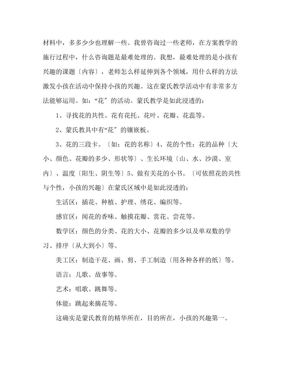 2023年教师个人计划总结蒙台梭利心得体会.docx_第3页