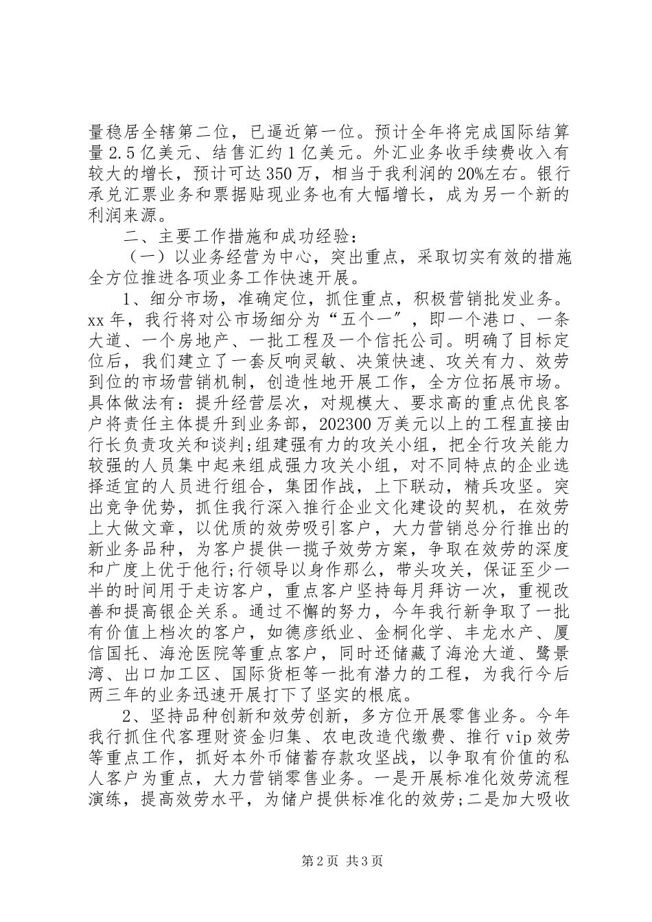 2023年银行度工作总结银行党支部年度工作总结新编.docx_第2页