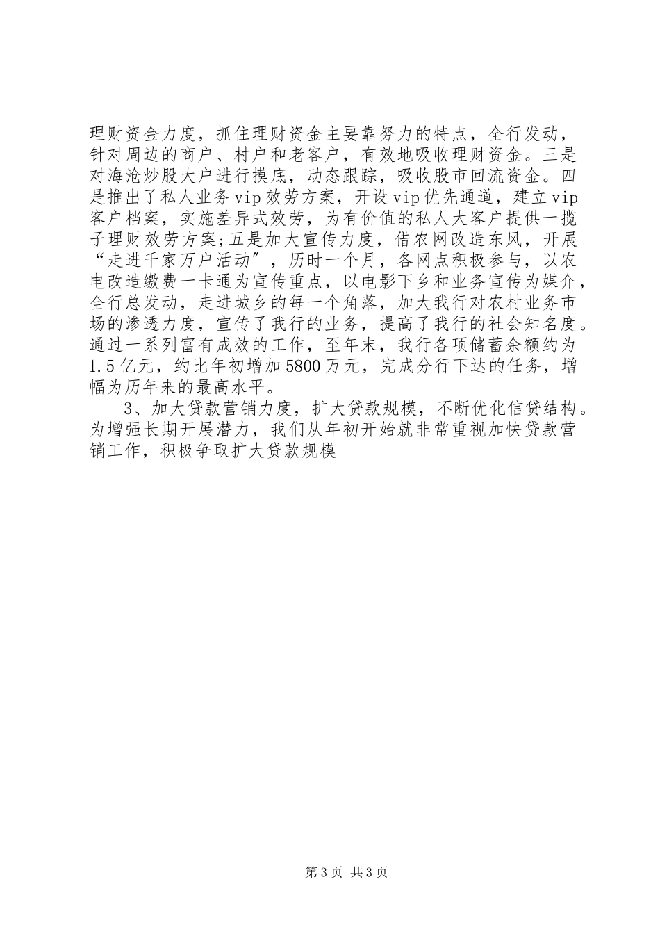 2023年银行度工作总结银行党支部年度工作总结新编.docx_第3页