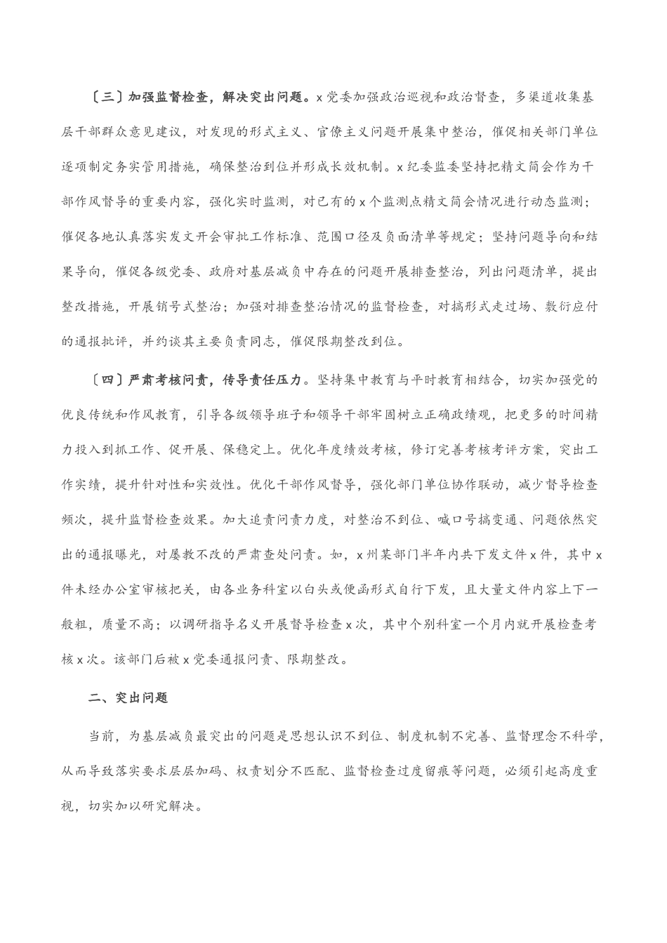 市局整治形式主义工作总结.docx_第2页