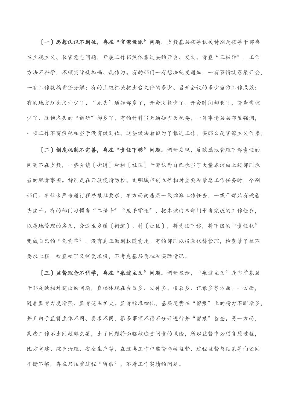 市局整治形式主义工作总结.docx_第3页