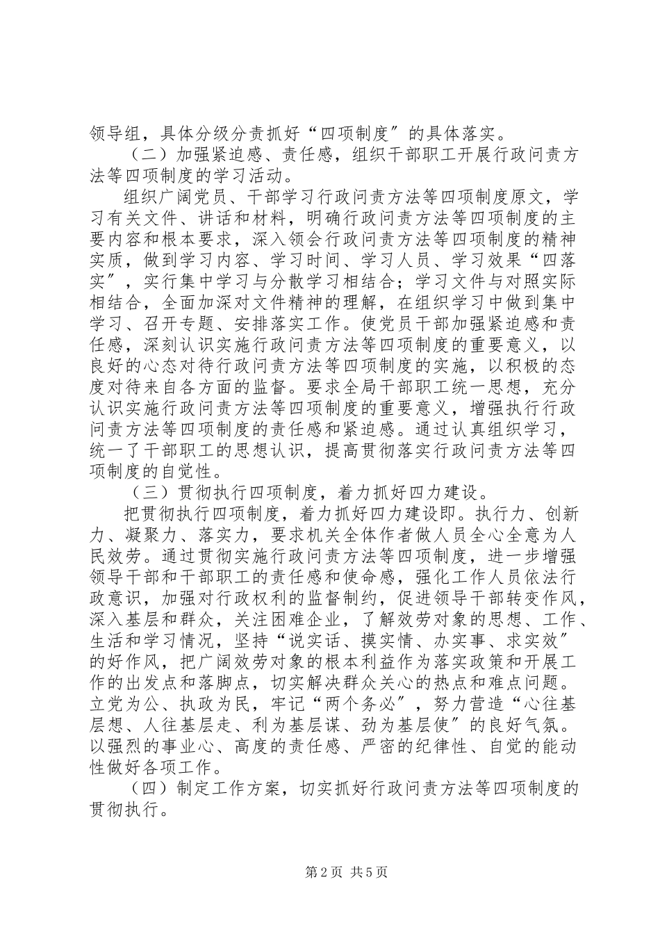2023年贯彻落实四项制度工作总结贯彻落实统计法工作总结.docx_第2页