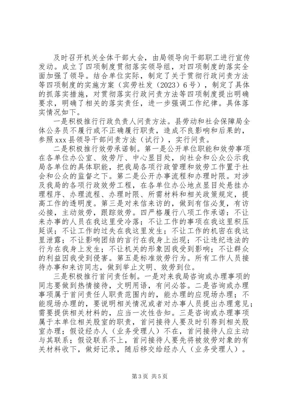 2023年贯彻落实四项制度工作总结贯彻落实统计法工作总结.docx_第3页