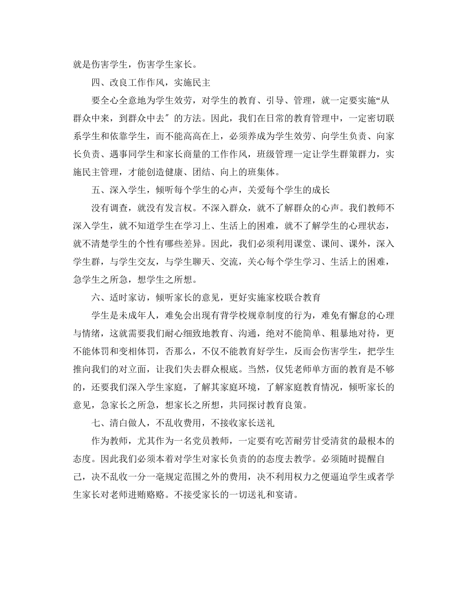 2023年党员教师服务学生心得体会.docx_第2页