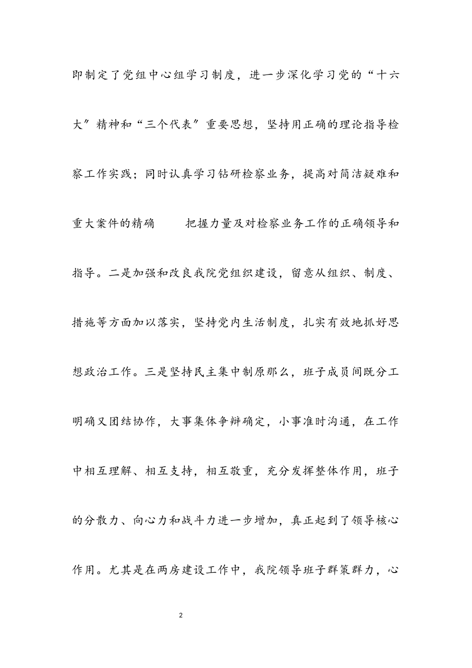 2023年学院作风建设工作总结.docx_第2页