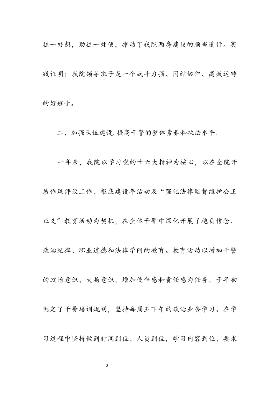 2023年学院作风建设工作总结.docx_第3页