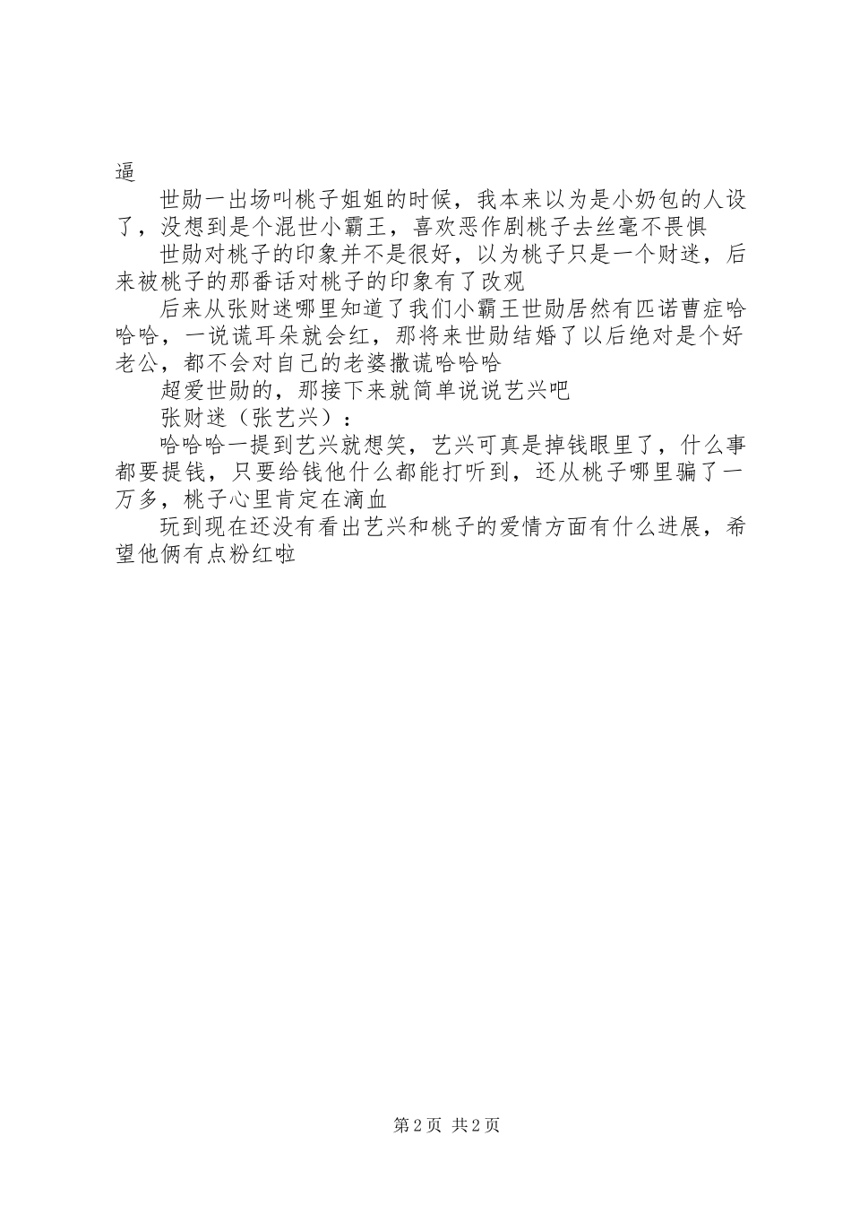 2023年不良村花跃进城观后感不良村花跃进城心得体会新编.docx_第2页