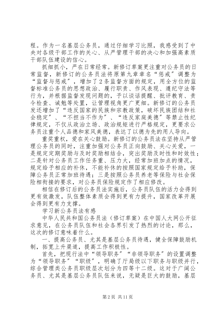2023年新公务员法学习心得体会3篇.docx_第2页