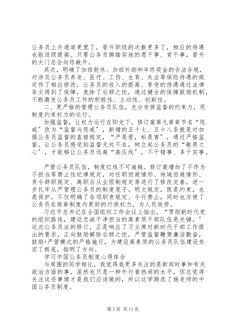 2023年新公务员法学习心得体会3篇.docx_第3页