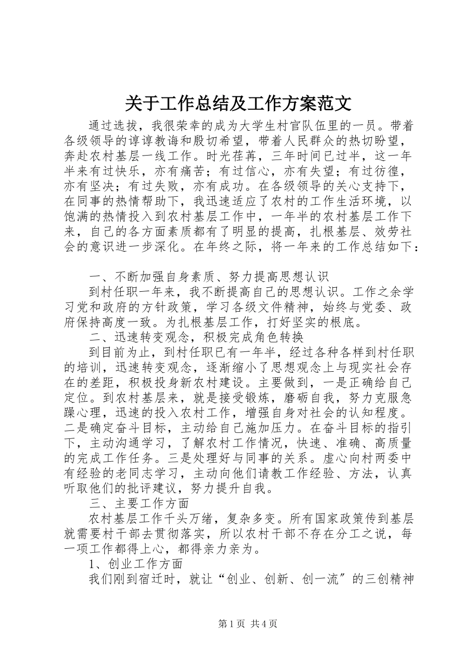 2023年工作总结及工作计划5.docx_第1页