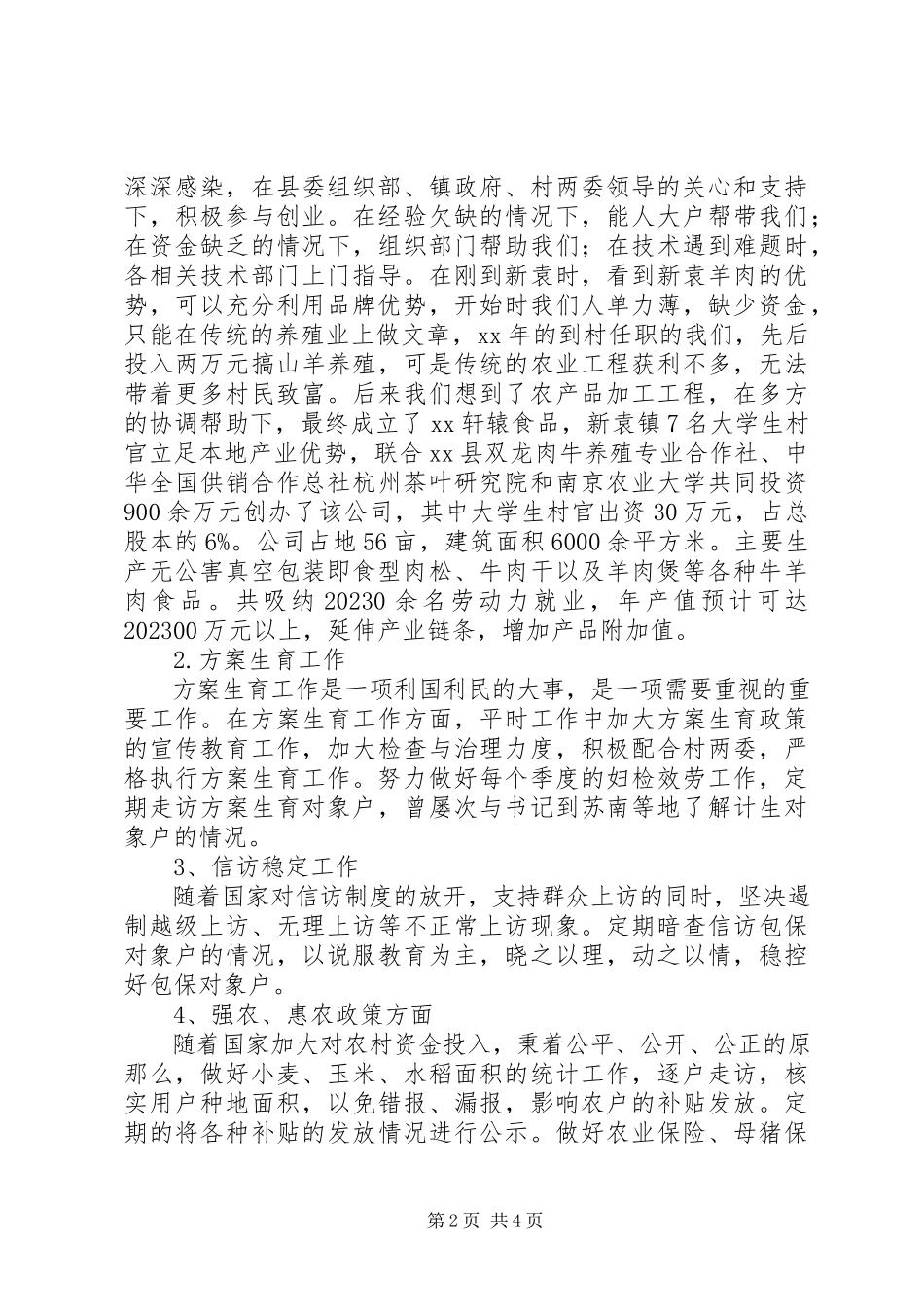 2023年工作总结及工作计划5.docx_第2页