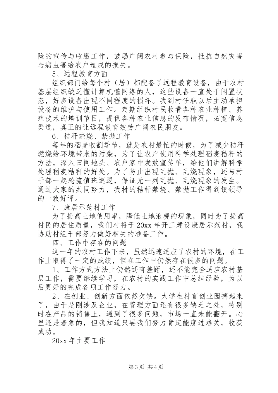 2023年工作总结及工作计划5.docx_第3页