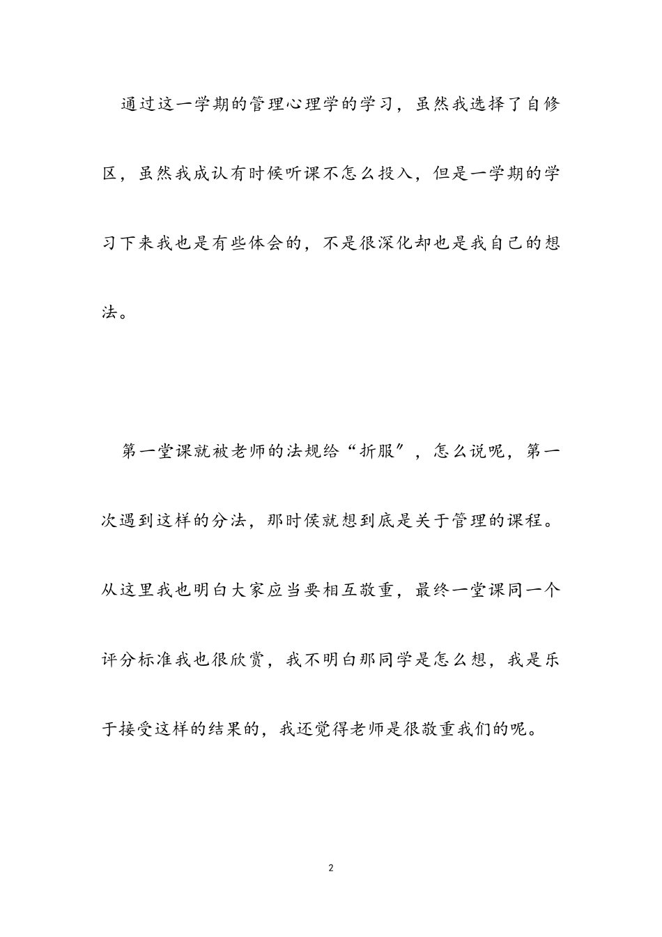 学习管理心理学心得体会2023.doc_第2页