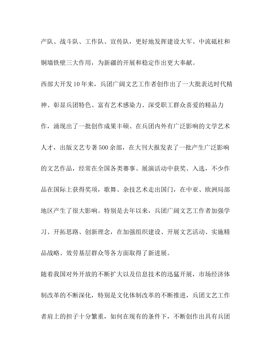 2023年学习兵团服务创新理念心得体会.docx_第3页