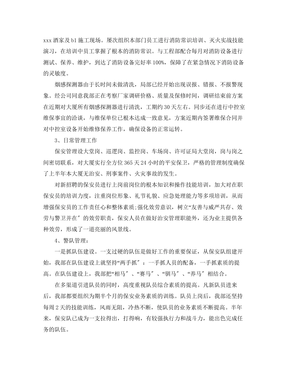 2023年物业保安工作总结及下工作计划.docx_第2页