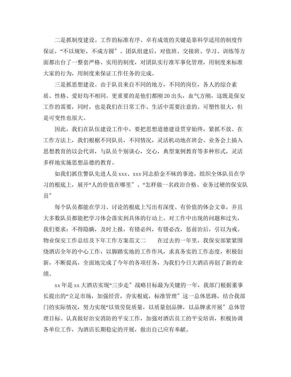 2023年物业保安工作总结及下工作计划.docx_第3页