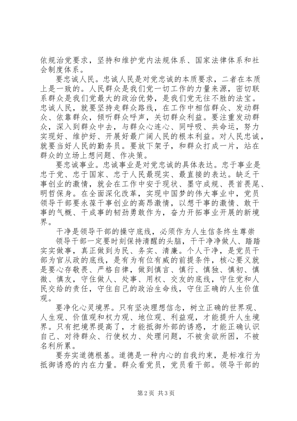 2023年办公室主任忠诚干净担当心得体会新编.docx_第2页
