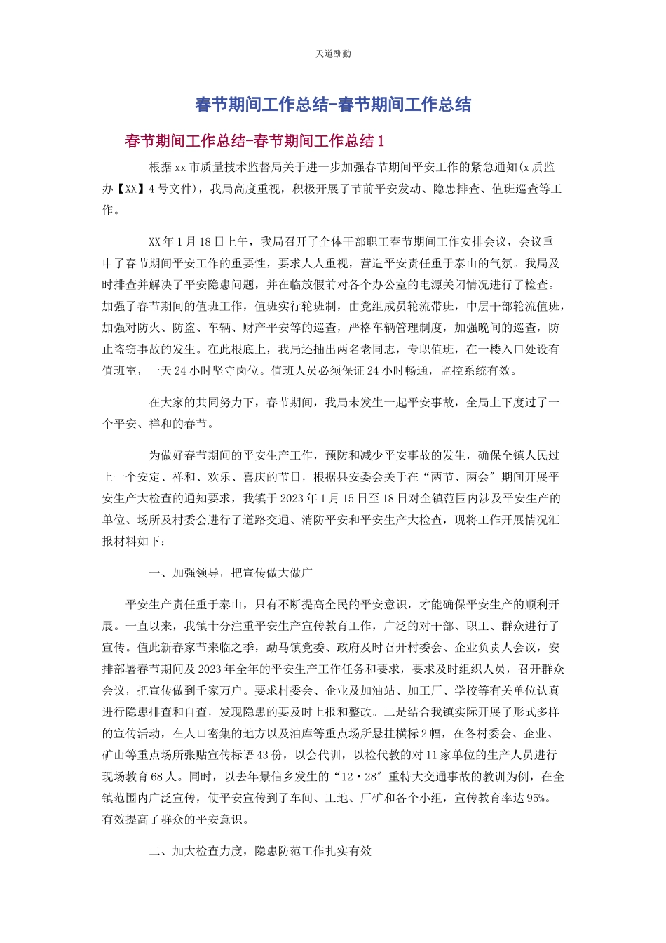 2023年春节期间工作总结春节期间工作总结.docx_第1页