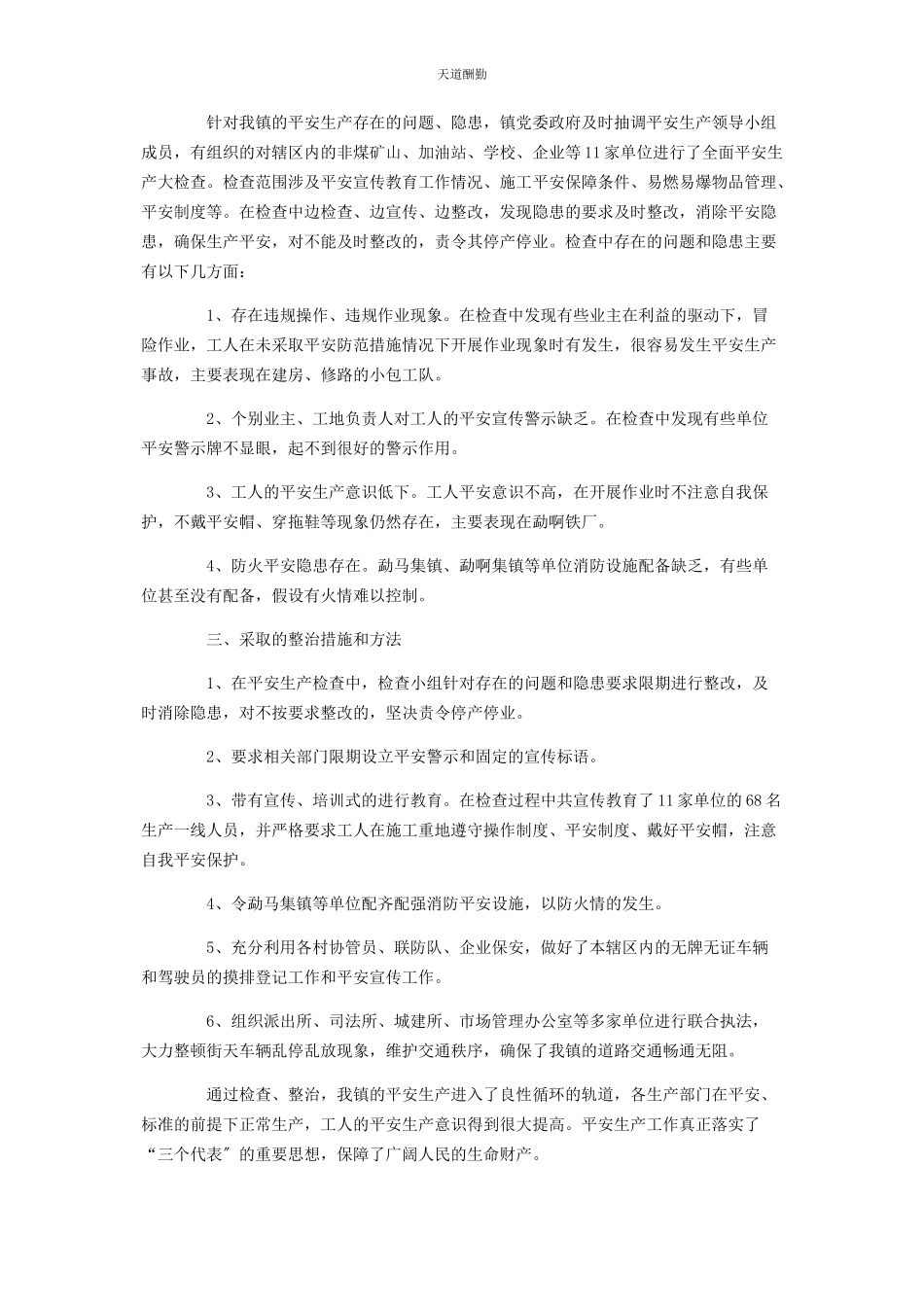 2023年春节期间工作总结春节期间工作总结.docx_第2页