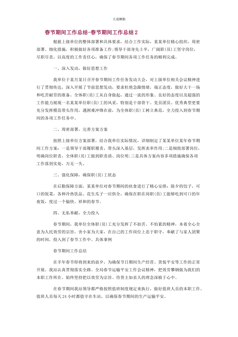 2023年春节期间工作总结春节期间工作总结.docx_第3页