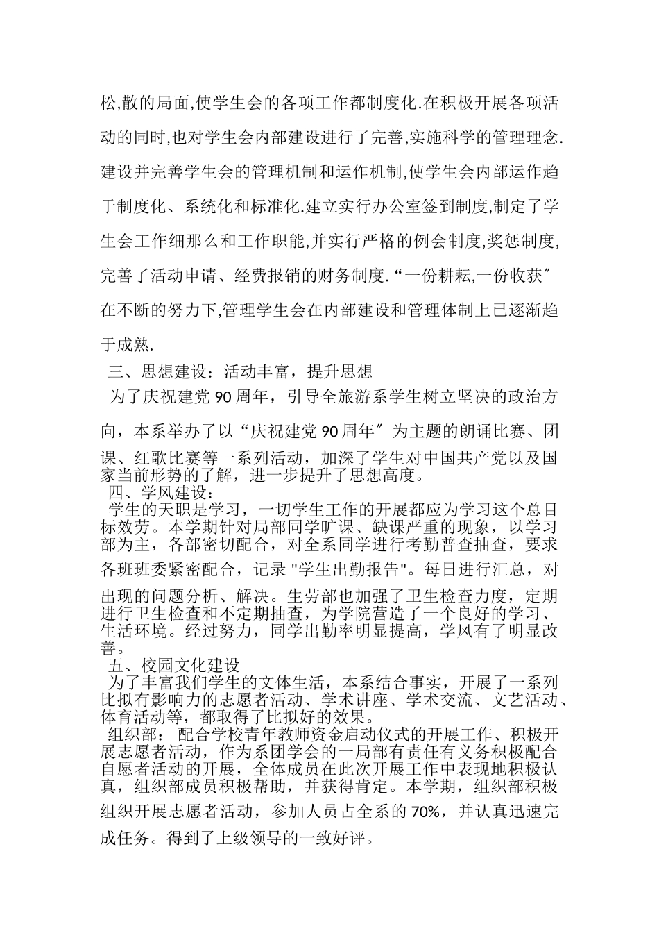 2023年学生会半年工作总结.doc_第2页