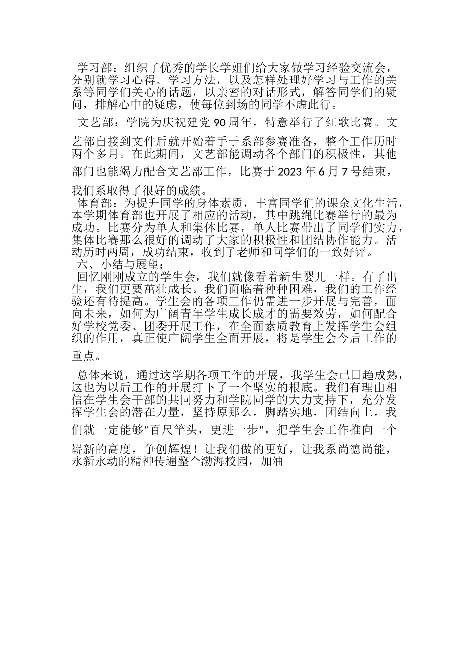 2023年学生会半年工作总结.doc_第3页