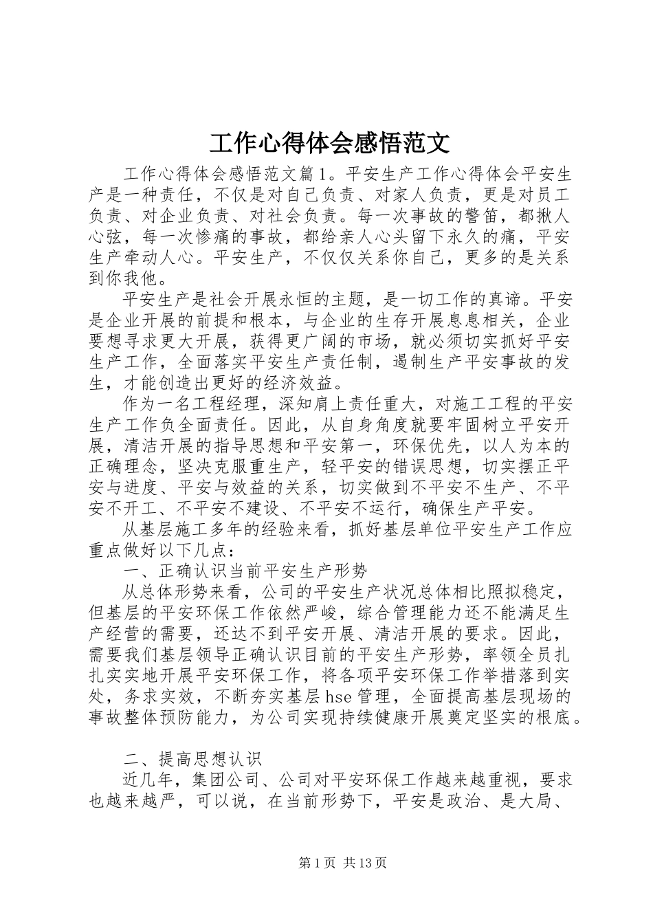 2023年工作心得体会感悟2.docx_第1页