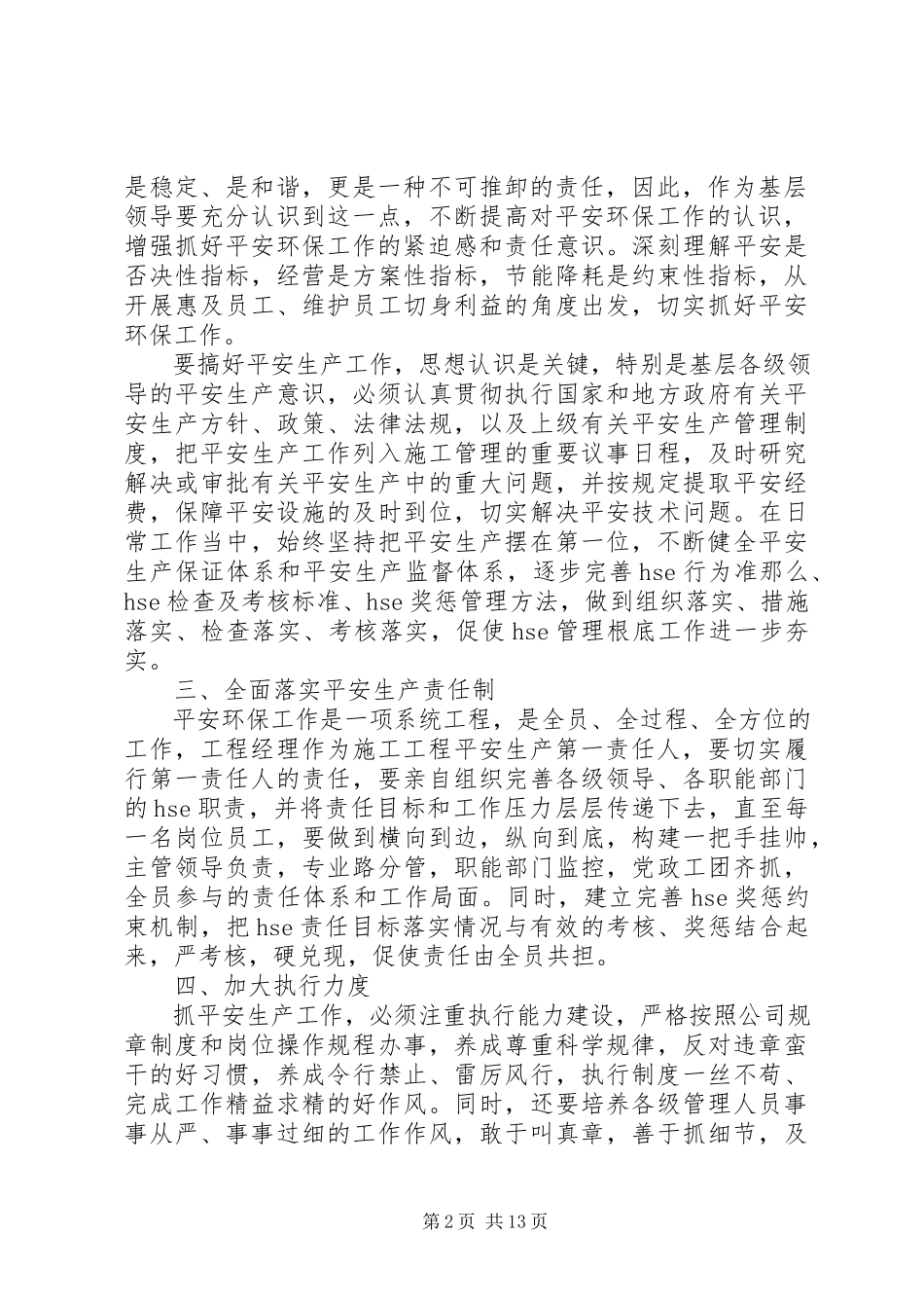 2023年工作心得体会感悟2.docx_第2页