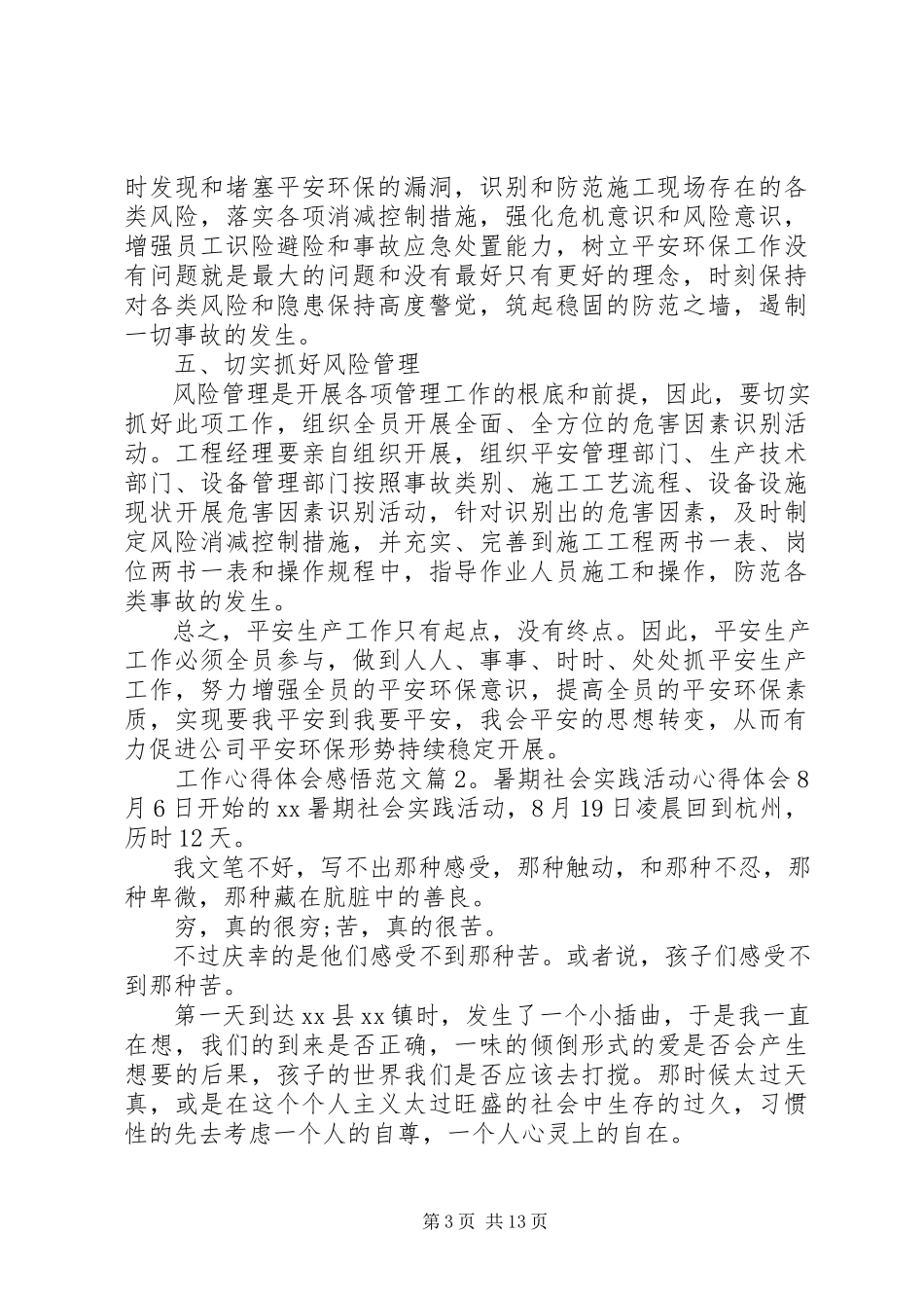 2023年工作心得体会感悟2.docx_第3页