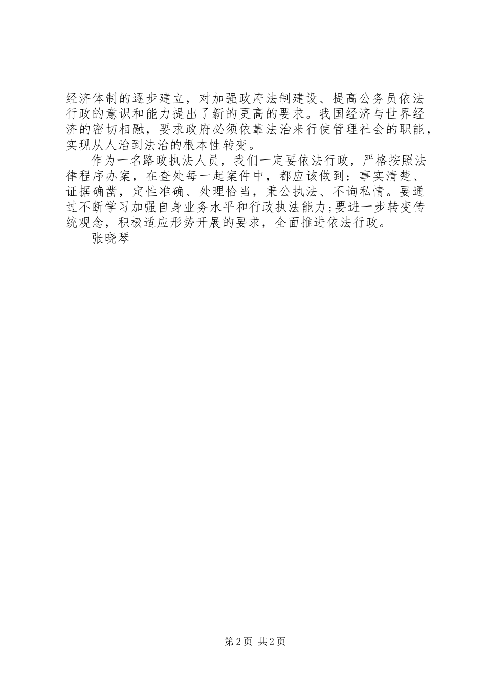 2023年学习《行政诉讼法》心得体会.docx_第2页