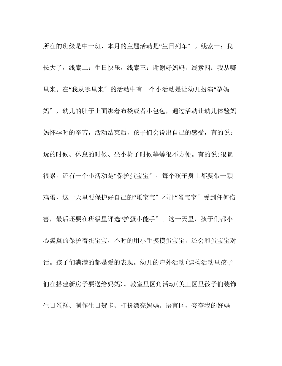 2023年幼儿园跟岗学习培训心得.docx_第2页