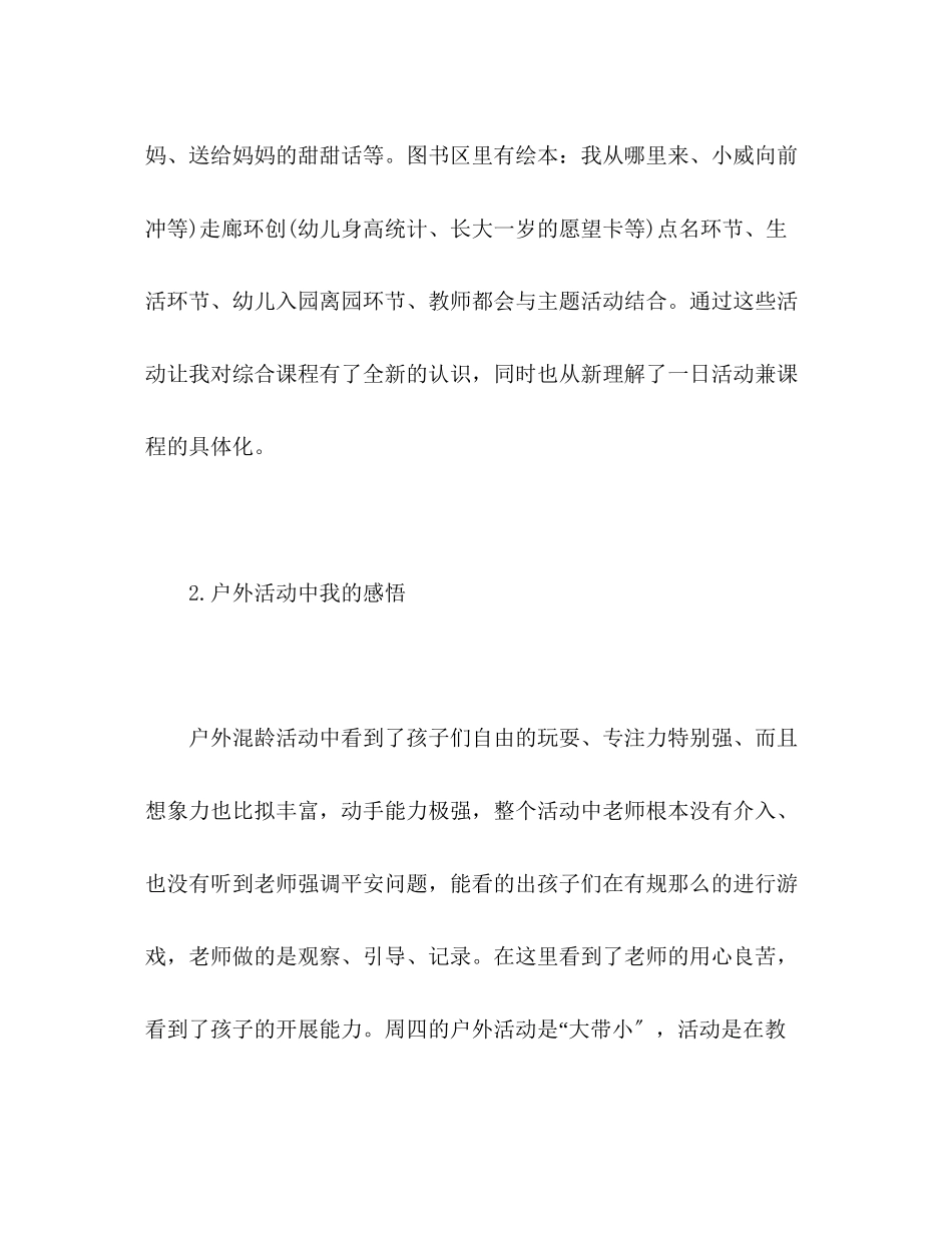 2023年幼儿园跟岗学习培训心得.docx_第3页