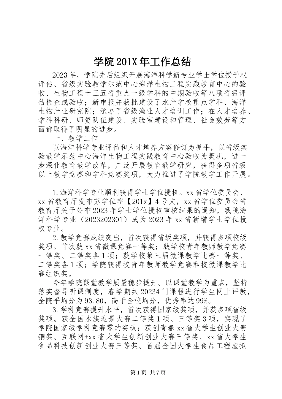 2023年学院工作总结.docx_第1页
