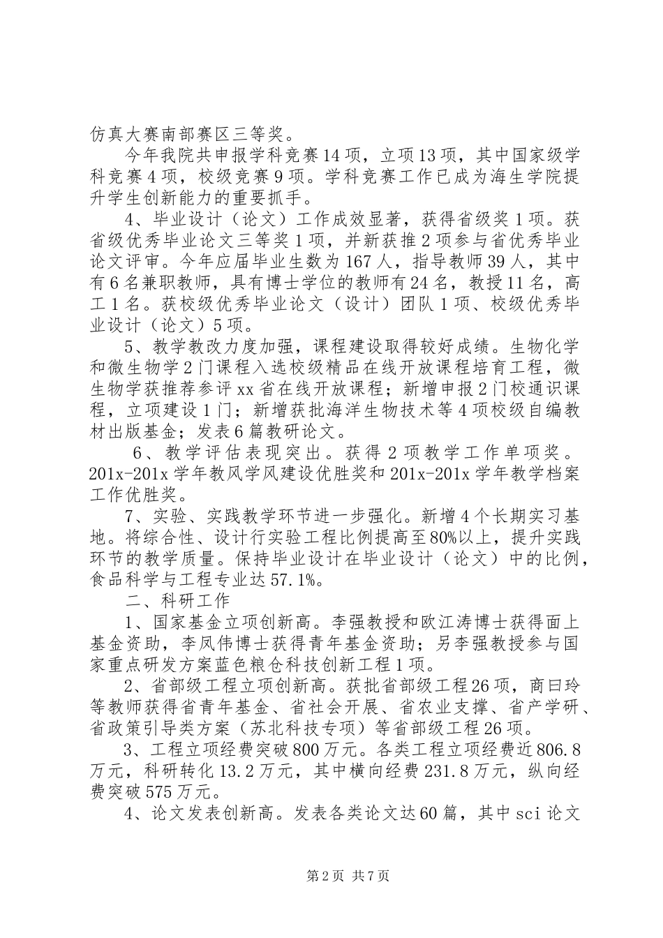 2023年学院工作总结.docx_第2页