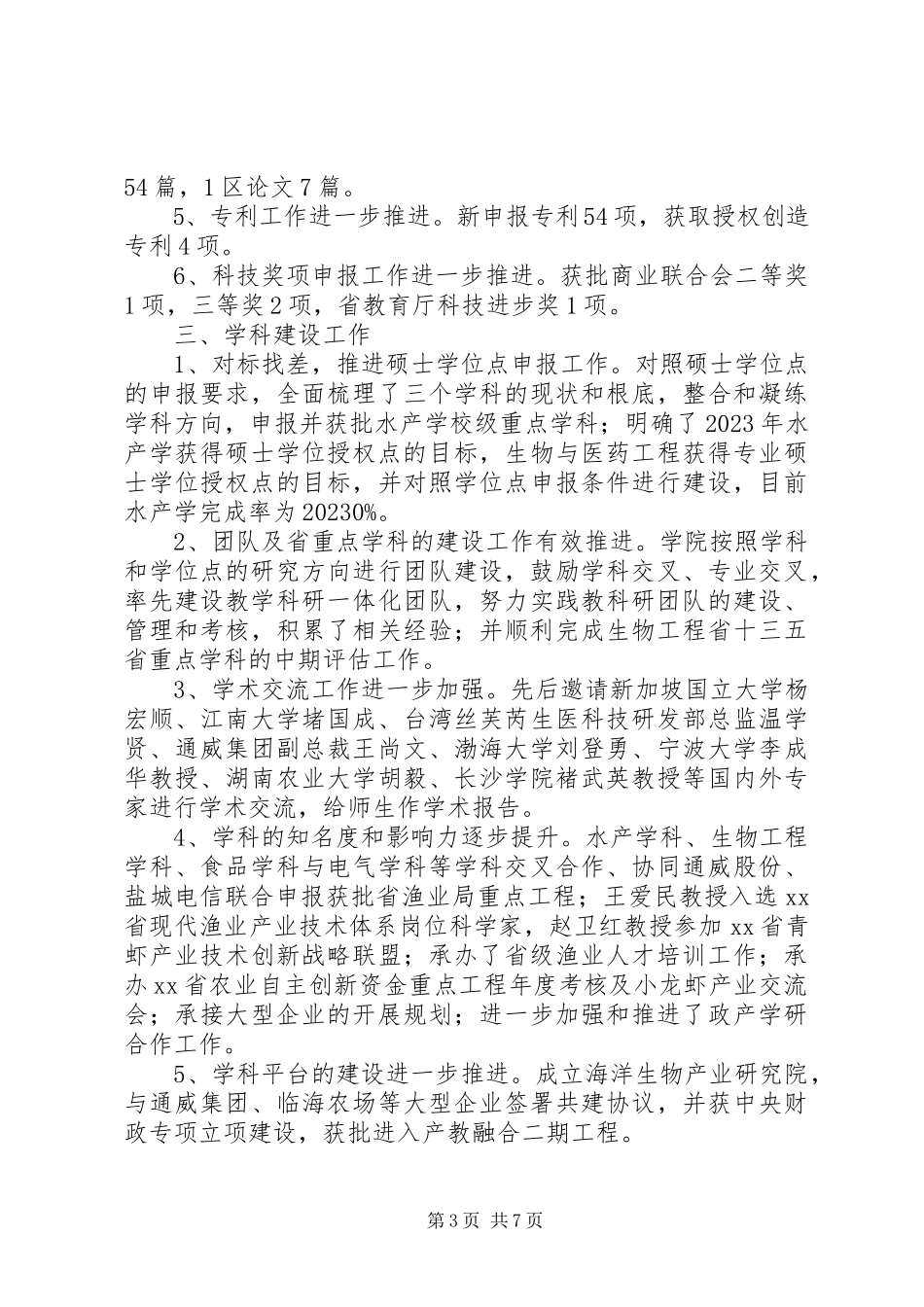 2023年学院工作总结.docx_第3页