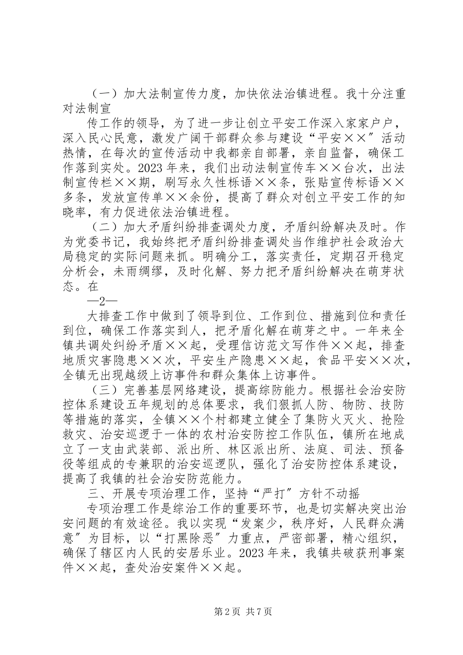 2023年维稳个人工作总结.docx_第2页