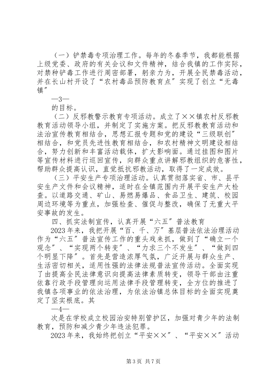 2023年维稳个人工作总结.docx_第3页