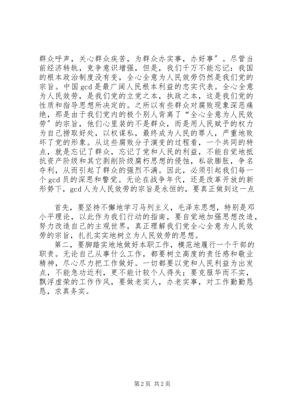 2023年作风建设年心得体会3.docx_第2页