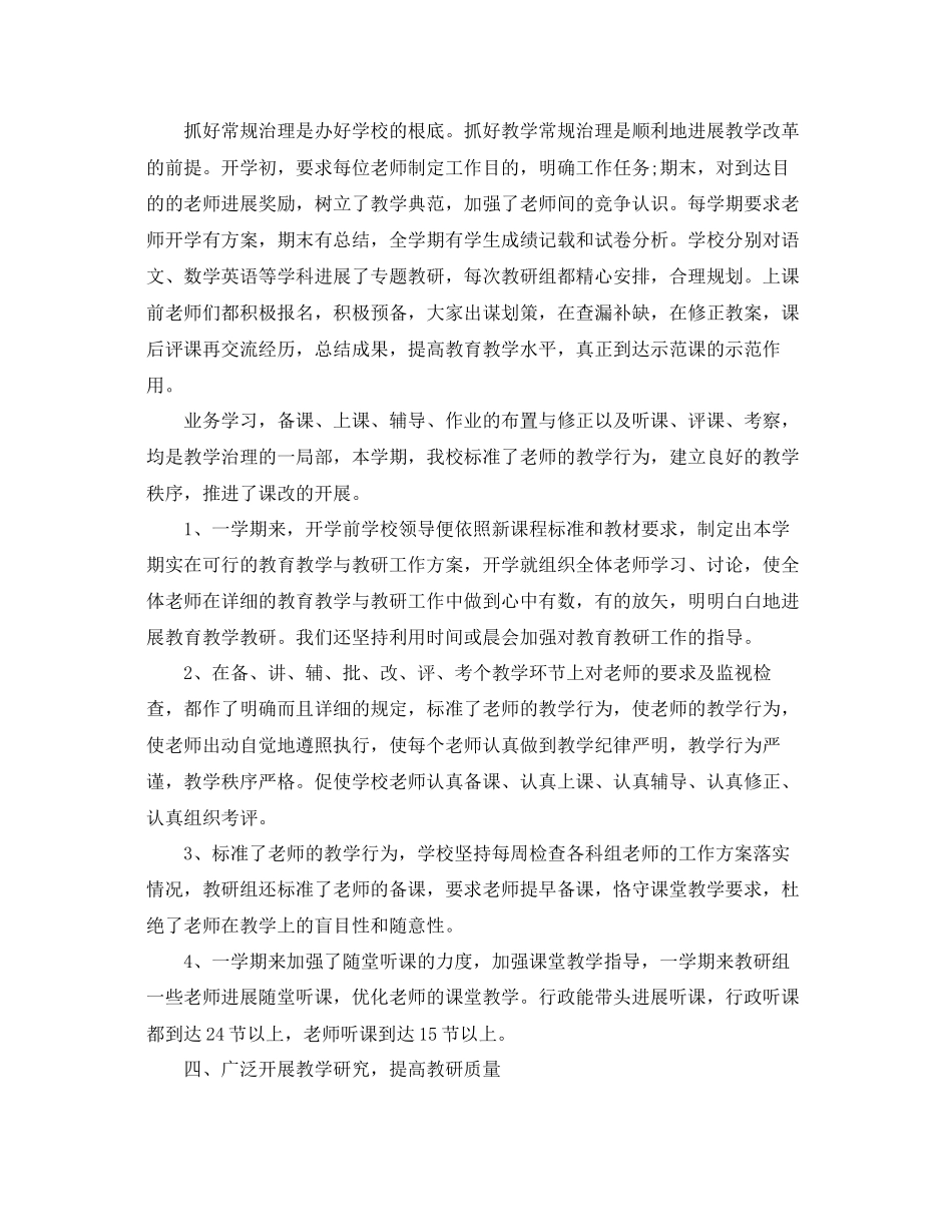 2023年教学工作总结小学教育教学工作总结的范文.docx_第2页