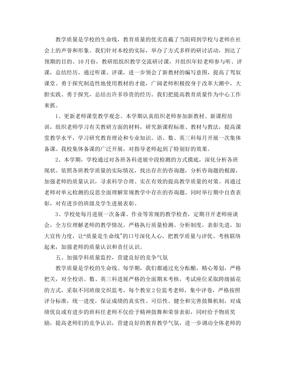 2023年教学工作总结小学教育教学工作总结的范文.docx_第3页